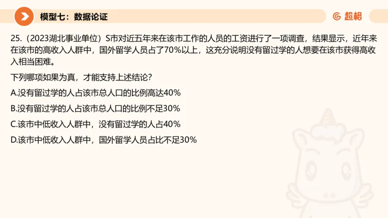 逻辑判断-加强削弱4_2026考公资料_超格合集_公考-理论班2026超格行测申论（六合一）理论实战班_判断推理理论实战班程意&义恒_课件