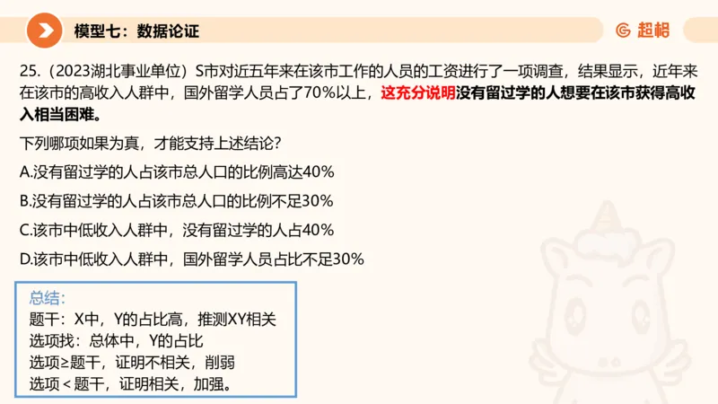 逻辑判断-加强削弱4_2026考公资料_超格合集_公考-理论班2026超格行测申论（六合一）理论实战班_判断推理理论实战班程意&义恒_课件