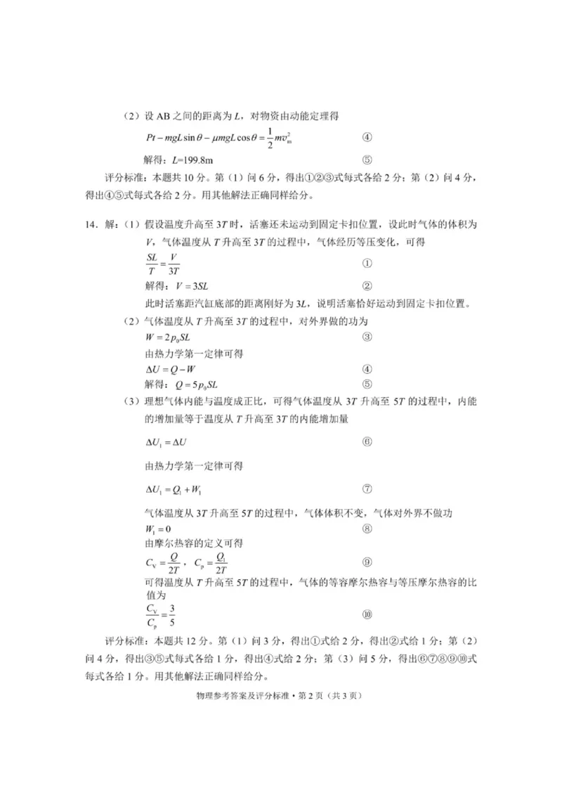 云南省昆明市2025届&ldquo;三诊一模&rdquo;高三复习教学质量检测物理答案_2025年3月_250328云南省昆明市2025届&ldquo;三诊一模&rdquo;高三复习教学质量检测（全科）