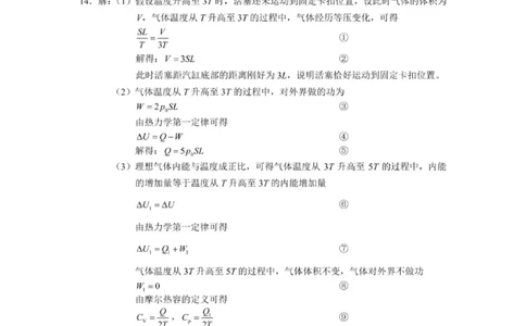 云南省昆明市2025届&ldquo;三诊一模&rdquo;高三复习教学质量检测物理答案_2025年3月_250328云南省昆明市2025届&ldquo;三诊一模&rdquo;高三复习教学质量检测（全科）