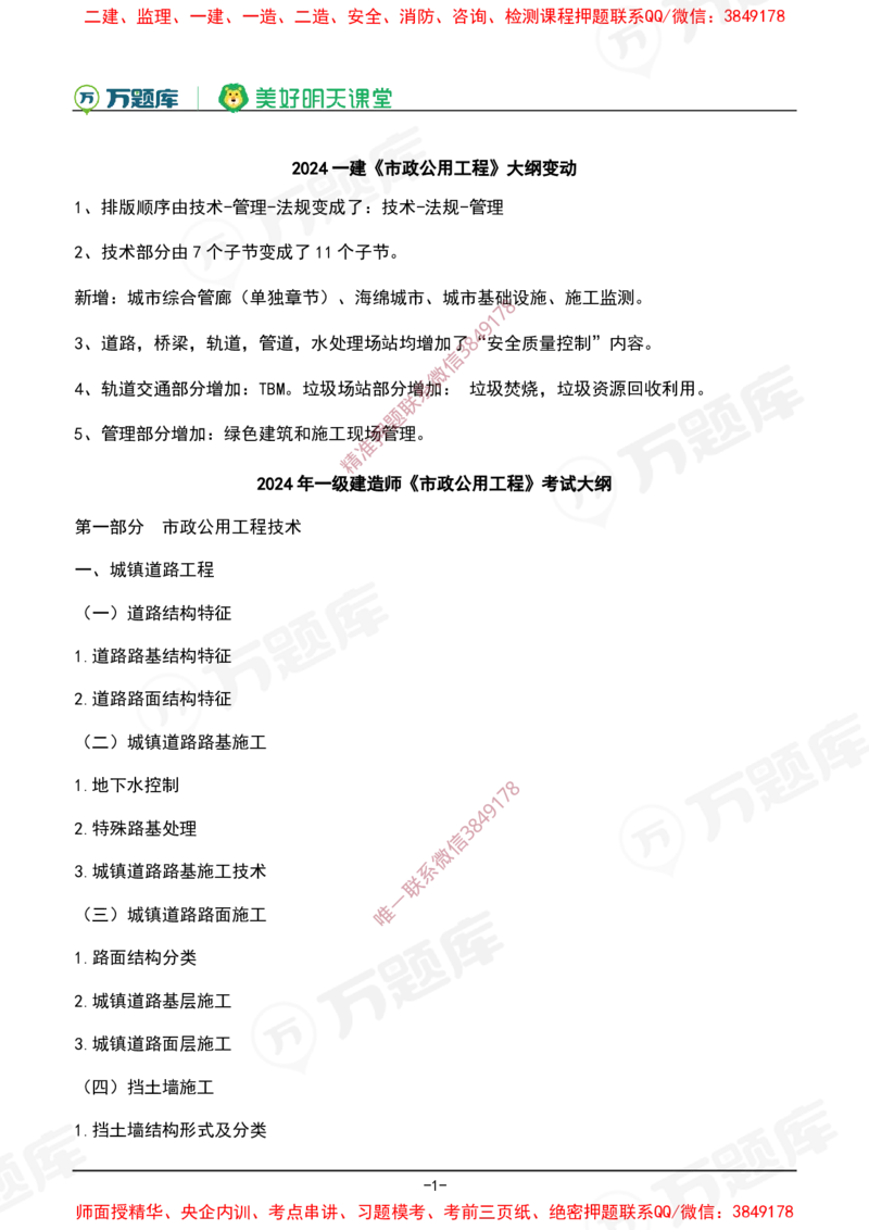 2025年一级建造师《市政公用工程管理与实务》考试大纲_2026年一级建造师_2026年一建市政_2025年一建市政SVIP