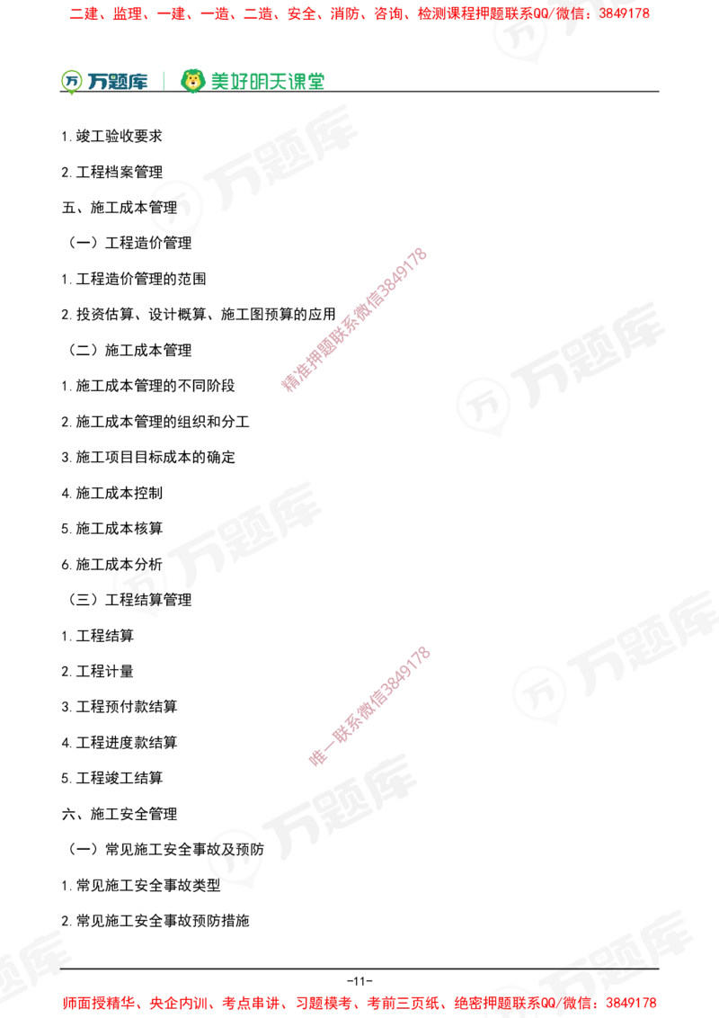 2025年一级建造师《市政公用工程管理与实务》考试大纲_2026年一级建造师_2026年一建市政_2025年一建市政SVIP
