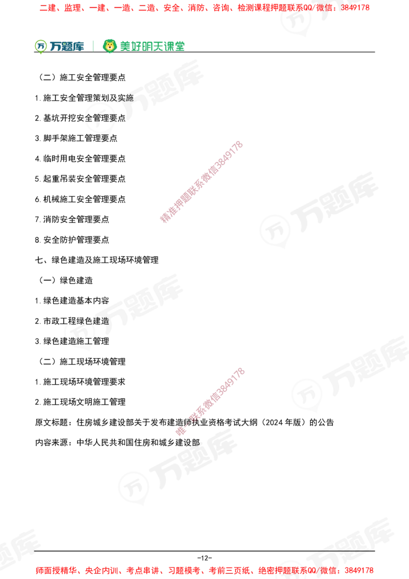 2025年一级建造师《市政公用工程管理与实务》考试大纲_2026年一级建造师_2026年一建市政_2025年一建市政SVIP