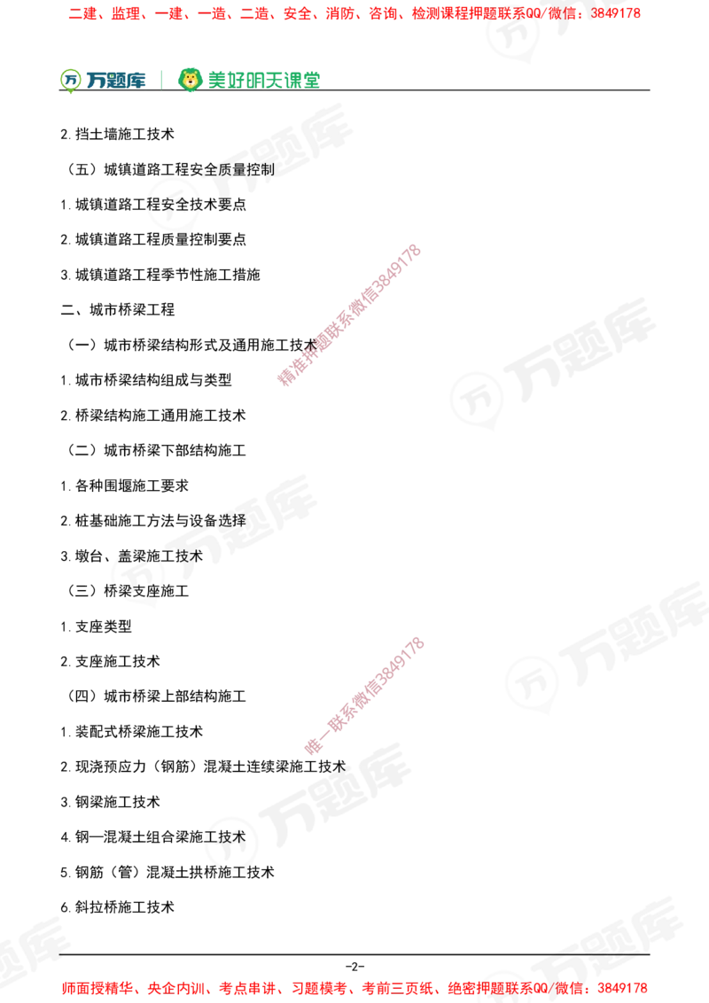 2025年一级建造师《市政公用工程管理与实务》考试大纲_2026年一级建造师_2026年一建市政_2025年一建市政SVIP