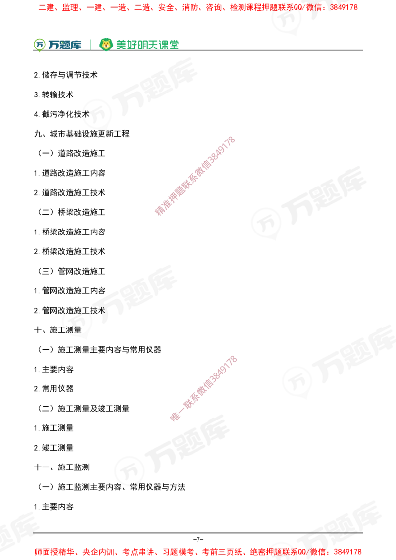 2025年一级建造师《市政公用工程管理与实务》考试大纲_2026年一级建造师_2026年一建市政_2025年一建市政SVIP