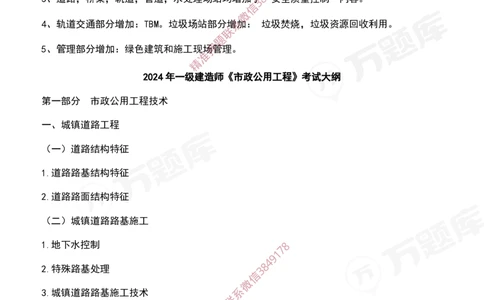 2025年一级建造师《市政公用工程管理与实务》考试大纲_2026年一级建造师_2026年一建市政_2025年一建市政SVIP