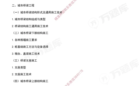 2025年一级建造师《市政公用工程管理与实务》考试大纲_2026年一级建造师_2026年一建市政_2025年一建市政SVIP