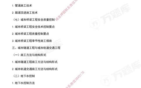 2025年一级建造师《市政公用工程管理与实务》考试大纲_2026年一级建造师_2026年一建市政_2025年一建市政SVIP