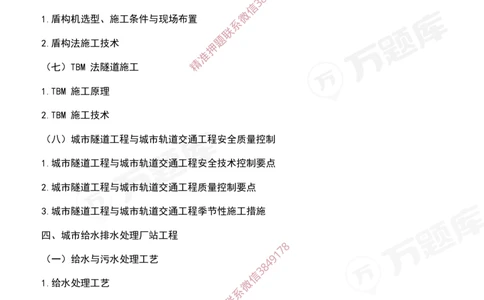2025年一级建造师《市政公用工程管理与实务》考试大纲_2026年一级建造师_2026年一建市政_2025年一建市政SVIP