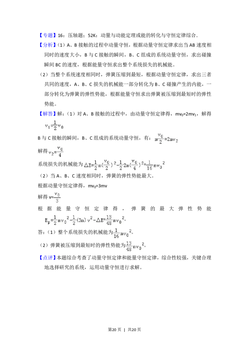 2013年高考物理试卷（新课标Ⅱ）（解析卷）_物理历年高考真题_新&middot;PDF版2008-2025&middot;高考物理真题_物理（按年份分类）2008-2025_2013&middot;高考物理真题
