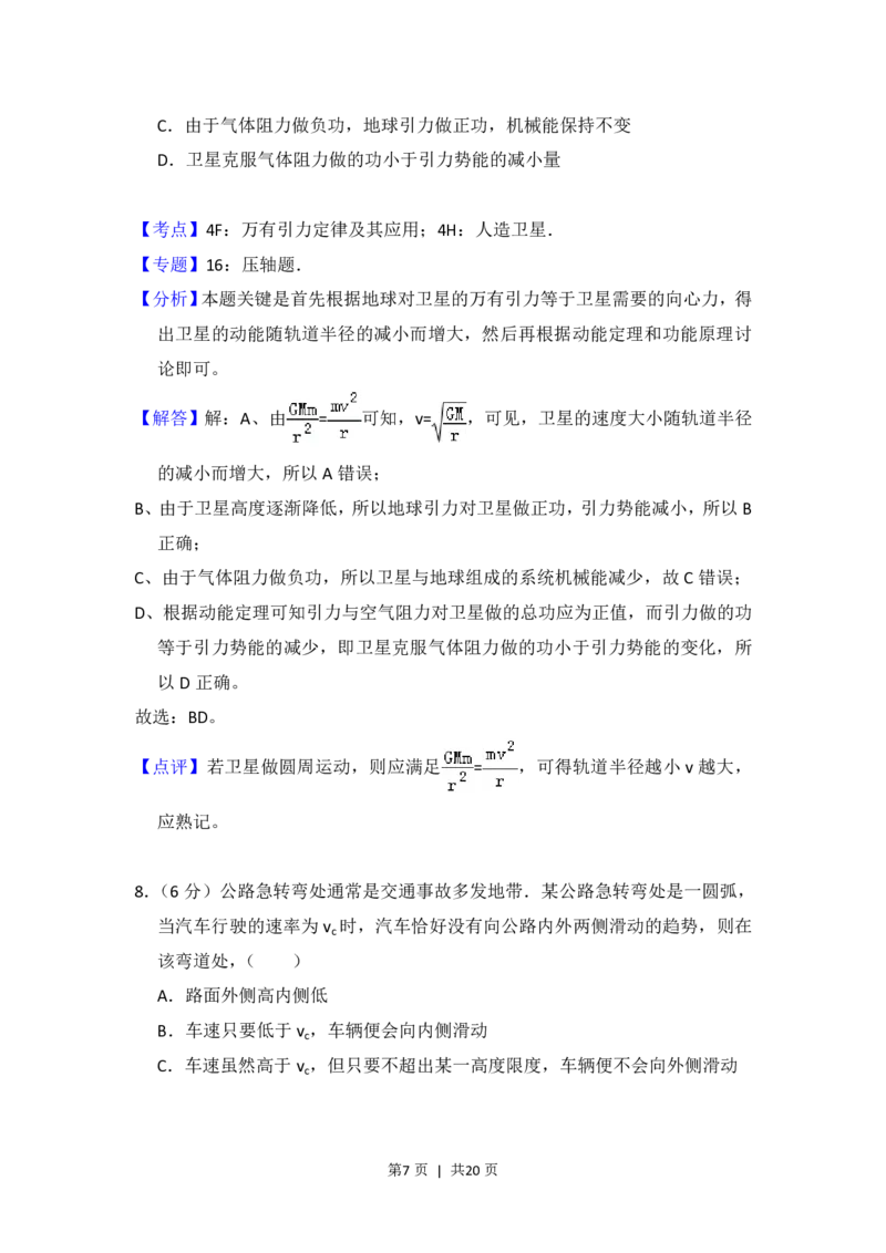 2013年高考物理试卷（新课标Ⅱ）（解析卷）_物理历年高考真题_新&middot;PDF版2008-2025&middot;高考物理真题_物理（按年份分类）2008-2025_2013&middot;高考物理真题