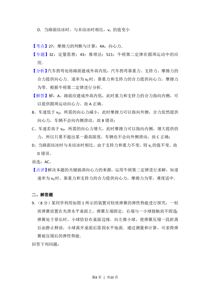 2013年高考物理试卷（新课标Ⅱ）（解析卷）_物理历年高考真题_新&middot;PDF版2008-2025&middot;高考物理真题_物理（按年份分类）2008-2025_2013&middot;高考物理真题
