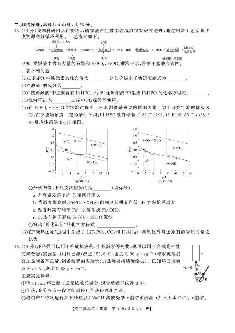 化学安徽省皖南八校2025-2026学年高三上学期8月摸底大联考_2025年8月_250830安徽省皖南八校2025-2026学年高三上学期8月摸底大联考（全科）
