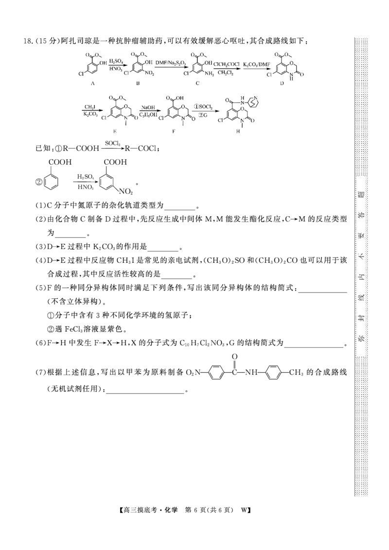 化学安徽省皖南八校2025-2026学年高三上学期8月摸底大联考_2025年8月_250830安徽省皖南八校2025-2026学年高三上学期8月摸底大联考（全科）