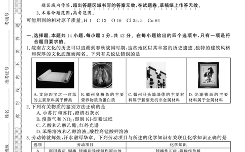 化学安徽省皖南八校2025-2026学年高三上学期8月摸底大联考_2025年8月_250830安徽省皖南八校2025-2026学年高三上学期8月摸底大联考（全科）
