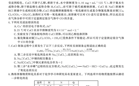 化学安徽省皖南八校2025-2026学年高三上学期8月摸底大联考_2025年8月_250830安徽省皖南八校2025-2026学年高三上学期8月摸底大联考（全科）