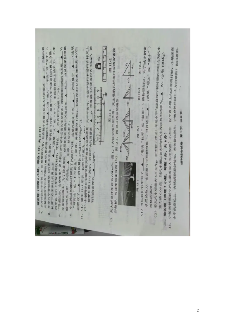 贵州省、黔西南州、黔南州黔东南州2019年中考物理真题试题（扫描版）_中考真题_4.物理中考真题2015-2024年_2019年中考物理真题175份