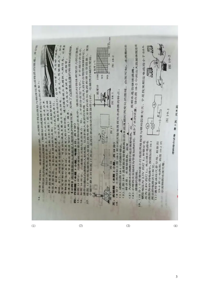 贵州省、黔西南州、黔南州黔东南州2019年中考物理真题试题（扫描版）_中考真题_4.物理中考真题2015-2024年_2019年中考物理真题175份