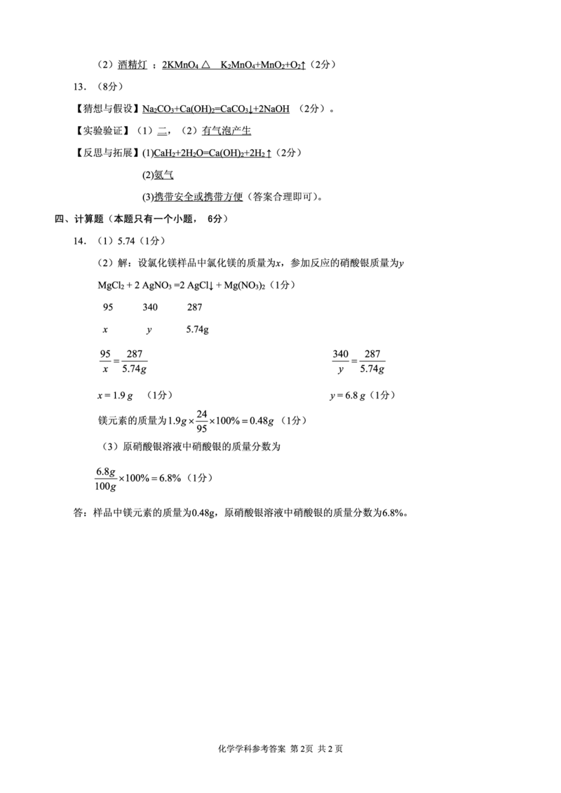 贵州省安顺市2018年中考理综（化学部分）真题试题（pdf，含答案）_中考真题_5.化学中考真题2015-2024年_2018中考真题卷（277份）