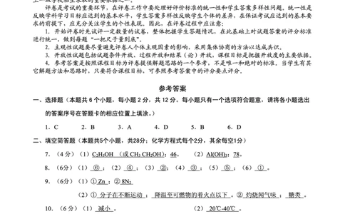 贵州省安顺市2018年中考理综（化学部分）真题试题（pdf，含答案）_中考真题_5.化学中考真题2015-2024年_2018中考真题卷（277份）