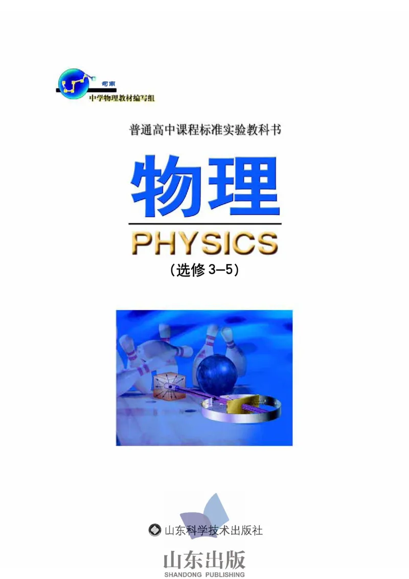 鲁科版高中物理选修3-5(2003)_4-教培资料-26年最新资料-同步更新_初中高中教资_03科三专项（进去保存报考的学科即可）_02科三专项（笔记真题思维导图教学设计版本二）