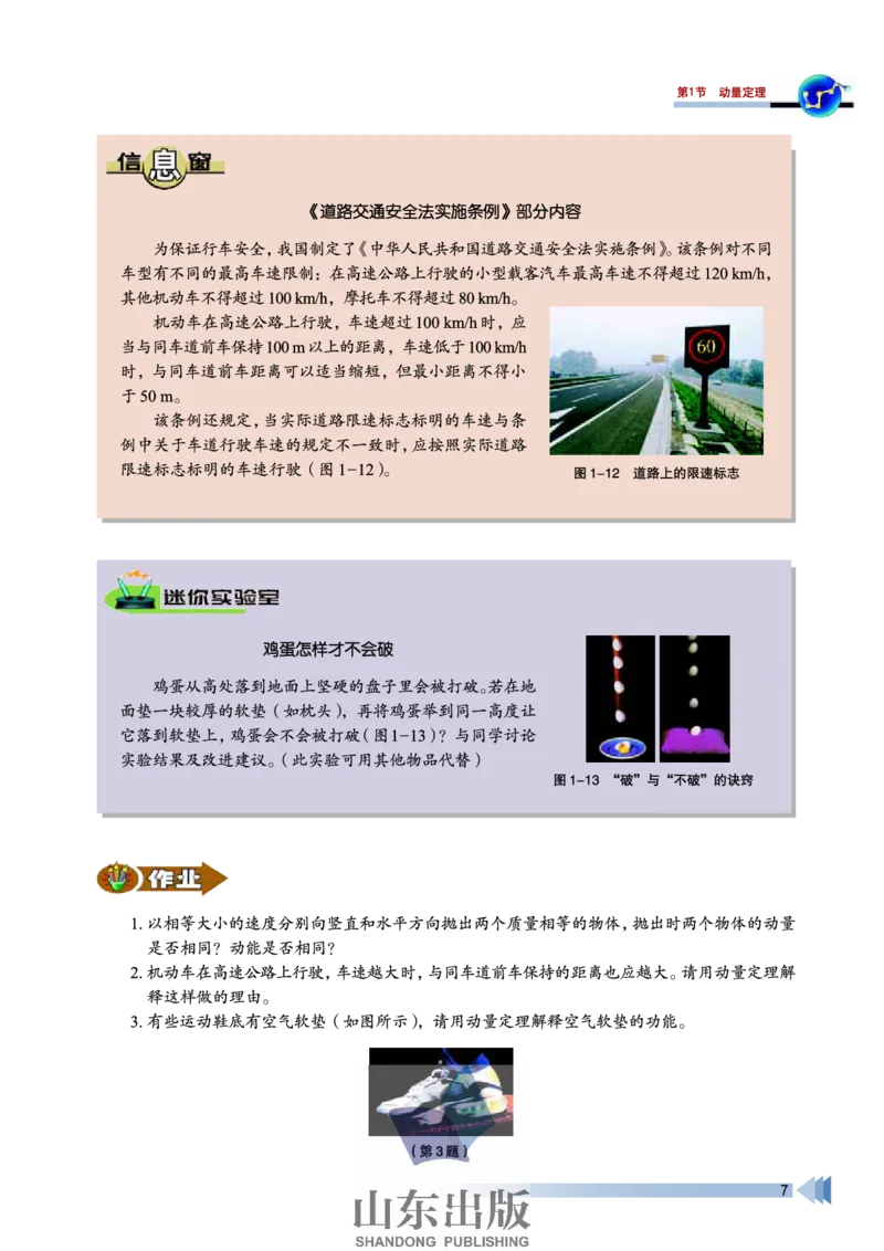 鲁科版高中物理选修3-5(2003)_4-教培资料-26年最新资料-同步更新_初中高中教资_03科三专项（进去保存报考的学科即可）_02科三专项（笔记真题思维导图教学设计版本二）