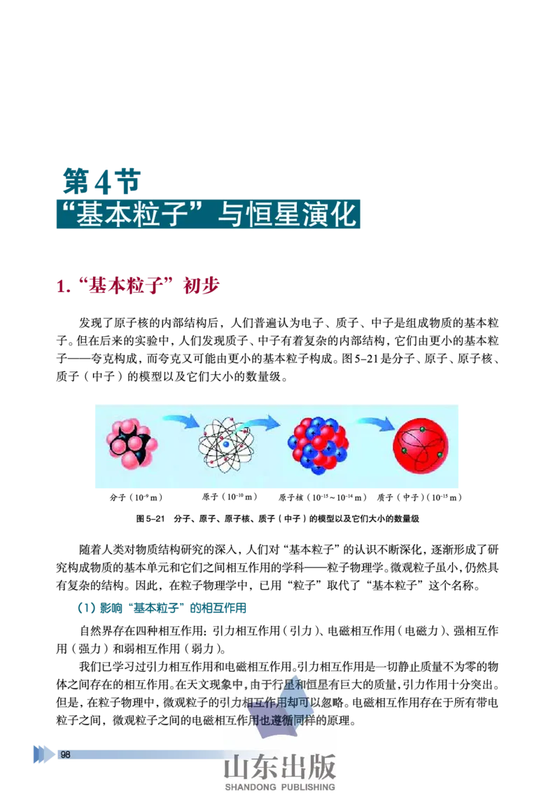 鲁科版高中物理选修3-5(2003)_4-教培资料-26年最新资料-同步更新_初中高中教资_03科三专项（进去保存报考的学科即可）_02科三专项（笔记真题思维导图教学设计版本二）