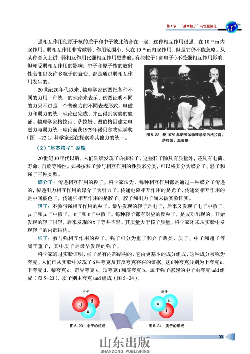 鲁科版高中物理选修3-5(2003)_4-教培资料-26年最新资料-同步更新_初中高中教资_03科三专项（进去保存报考的学科即可）_02科三专项（笔记真题思维导图教学设计版本二）