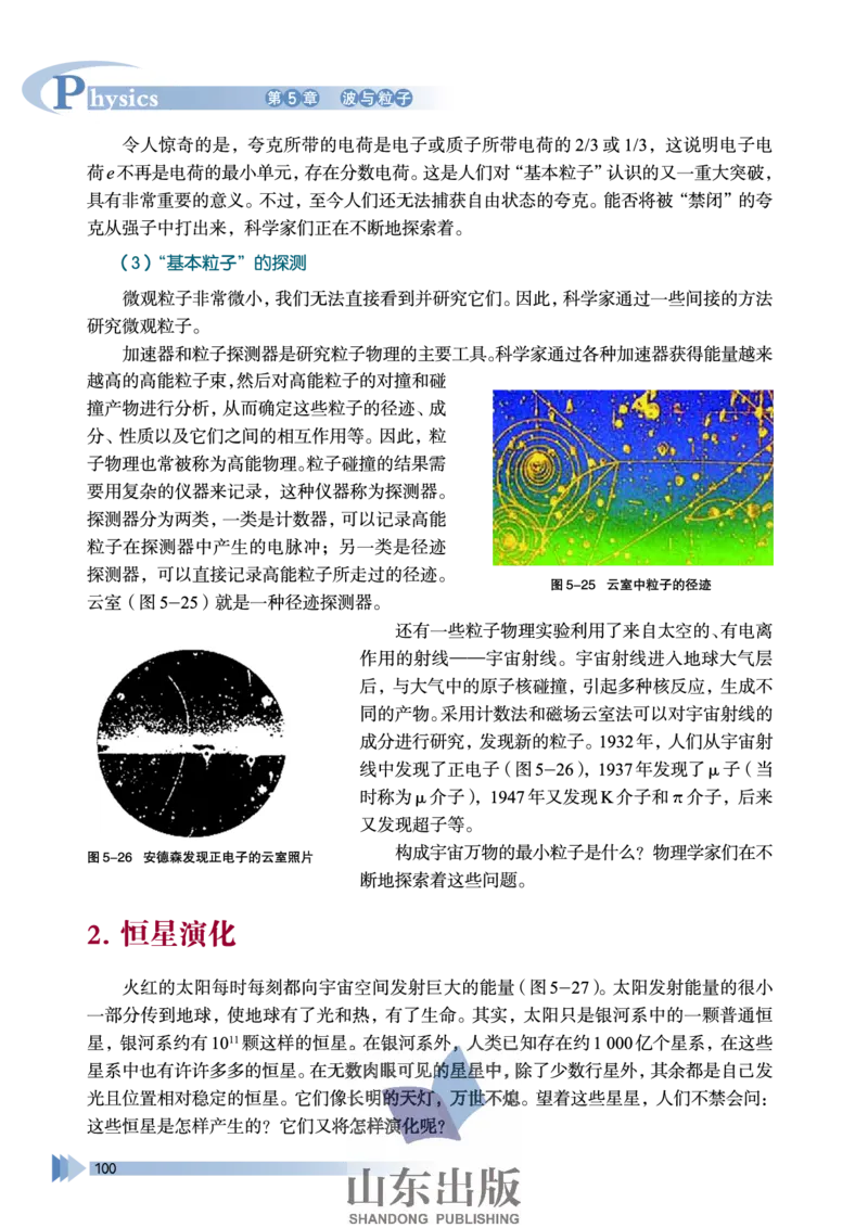 鲁科版高中物理选修3-5(2003)_4-教培资料-26年最新资料-同步更新_初中高中教资_03科三专项（进去保存报考的学科即可）_02科三专项（笔记真题思维导图教学设计版本二）