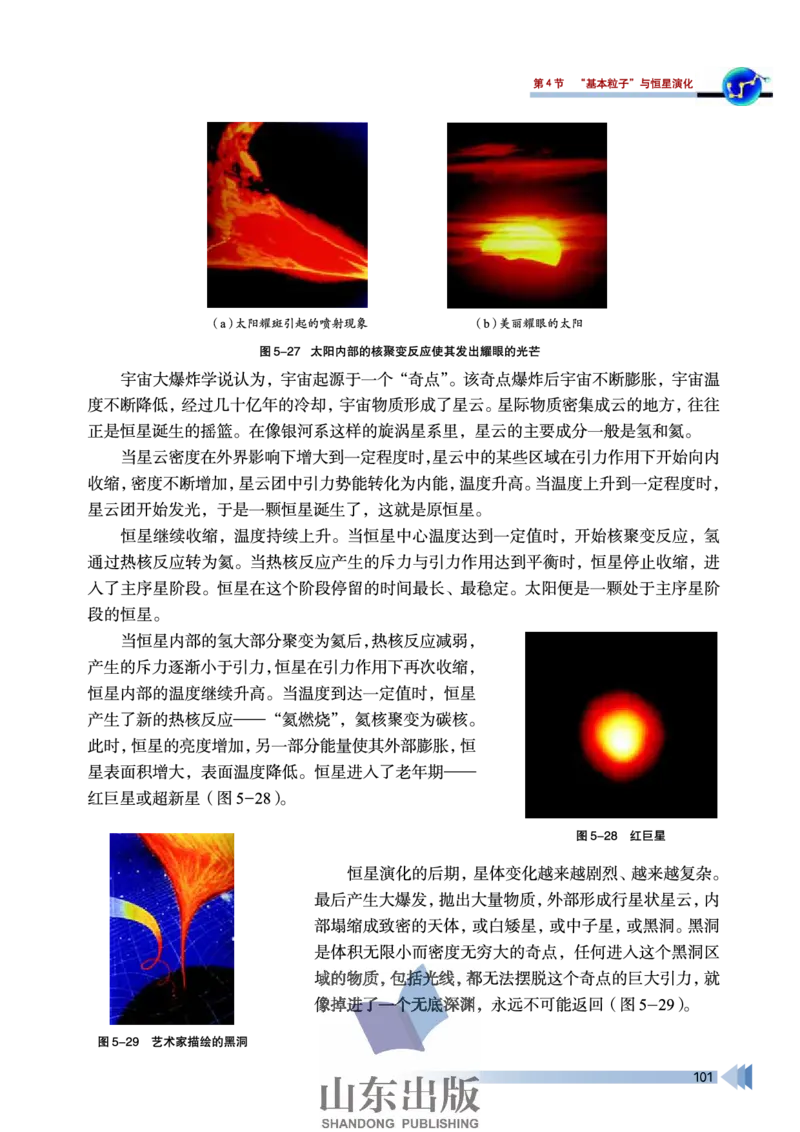 鲁科版高中物理选修3-5(2003)_4-教培资料-26年最新资料-同步更新_初中高中教资_03科三专项（进去保存报考的学科即可）_02科三专项（笔记真题思维导图教学设计版本二）