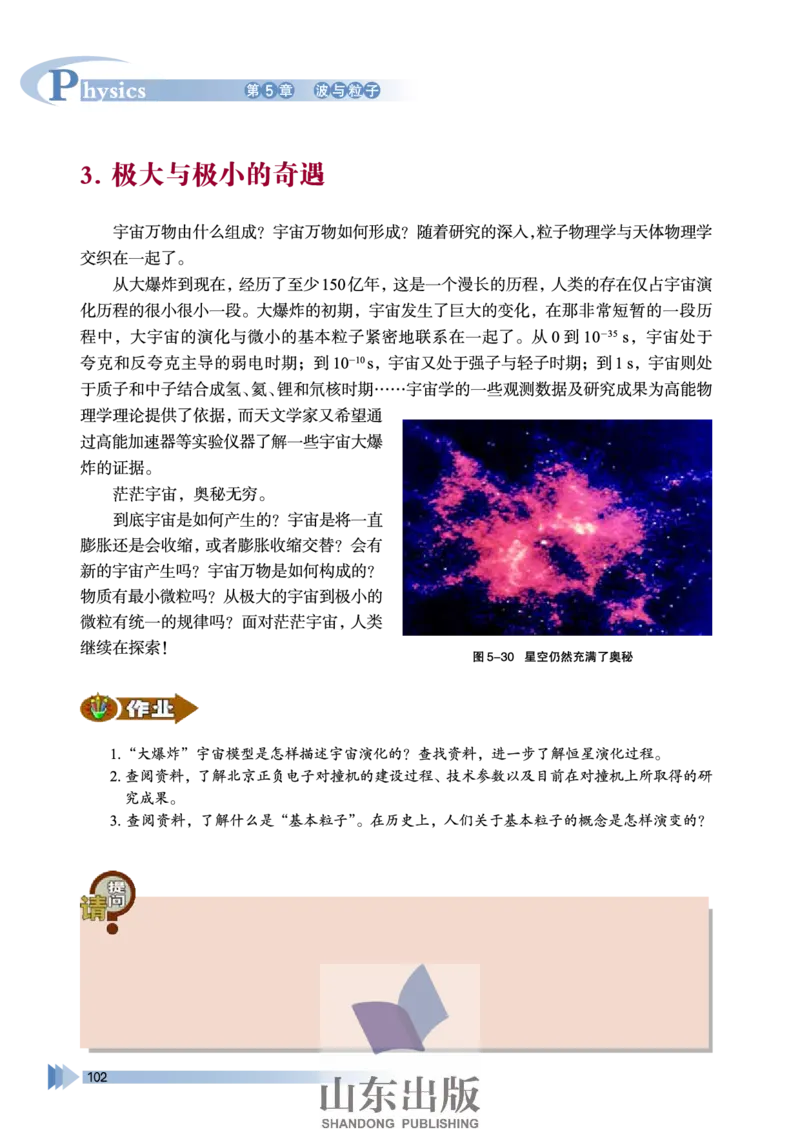 鲁科版高中物理选修3-5(2003)_4-教培资料-26年最新资料-同步更新_初中高中教资_03科三专项（进去保存报考的学科即可）_02科三专项（笔记真题思维导图教学设计版本二）