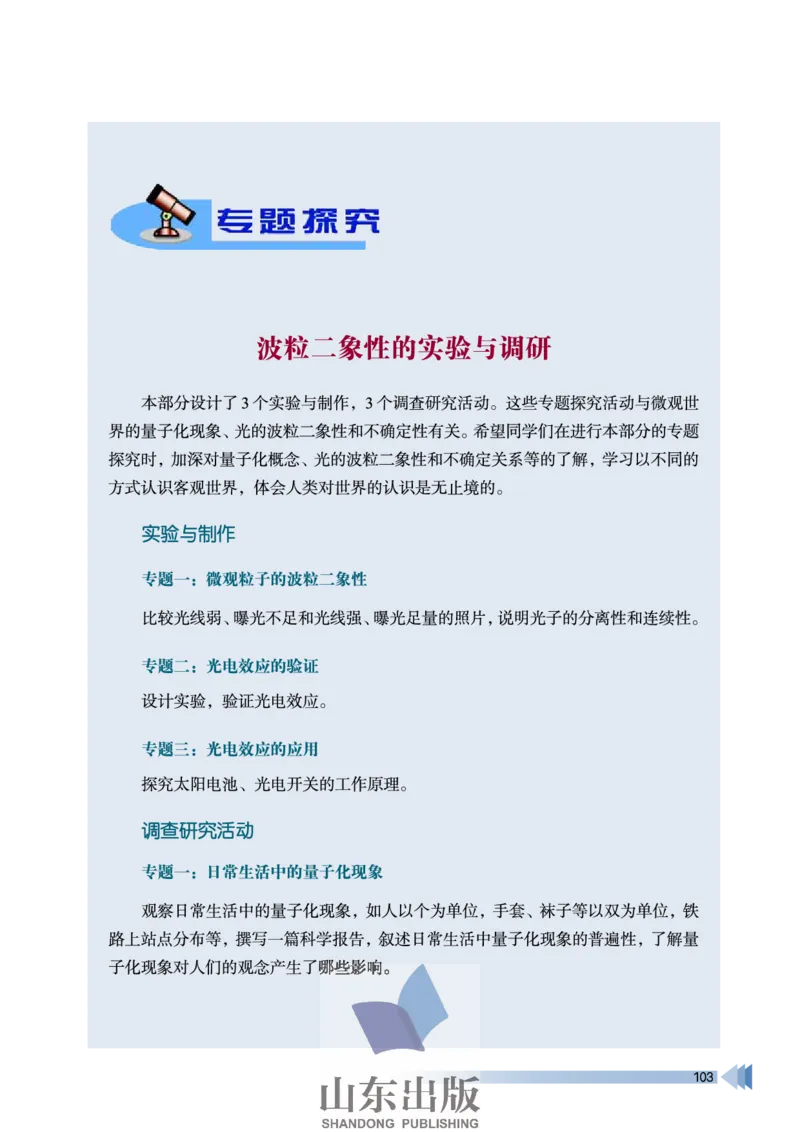 鲁科版高中物理选修3-5(2003)_4-教培资料-26年最新资料-同步更新_初中高中教资_03科三专项（进去保存报考的学科即可）_02科三专项（笔记真题思维导图教学设计版本二）