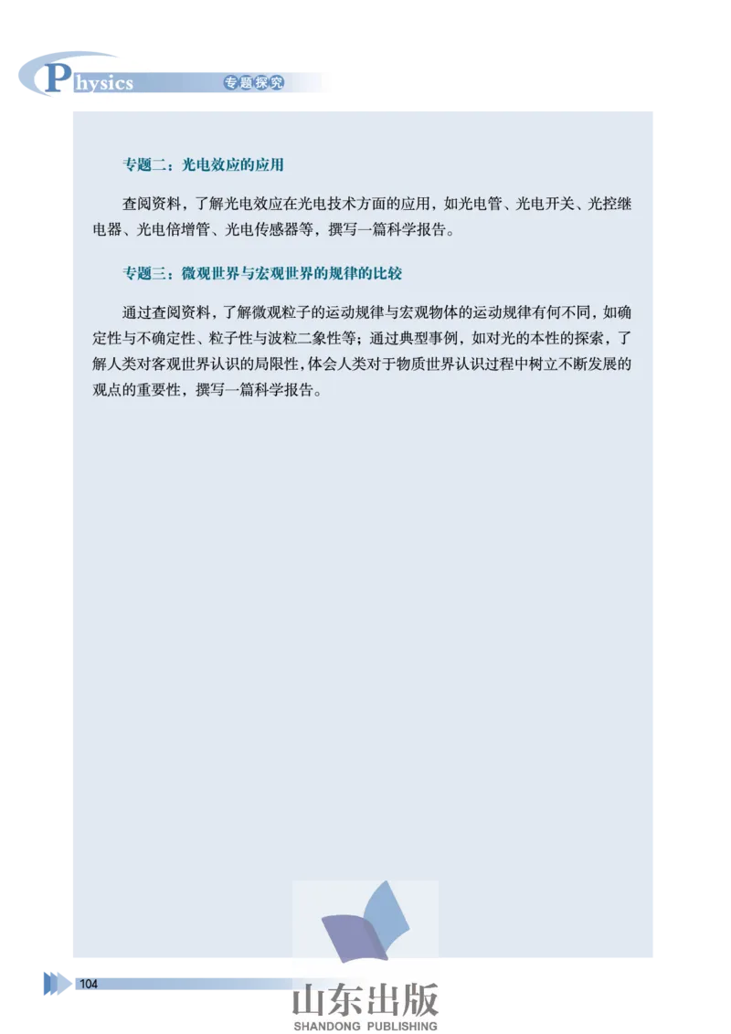 鲁科版高中物理选修3-5(2003)_4-教培资料-26年最新资料-同步更新_初中高中教资_03科三专项（进去保存报考的学科即可）_02科三专项（笔记真题思维导图教学设计版本二）