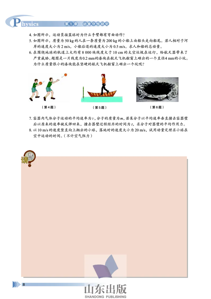 鲁科版高中物理选修3-5(2003)_4-教培资料-26年最新资料-同步更新_初中高中教资_03科三专项（进去保存报考的学科即可）_02科三专项（笔记真题思维导图教学设计版本二）