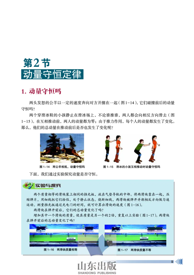鲁科版高中物理选修3-5(2003)_4-教培资料-26年最新资料-同步更新_初中高中教资_03科三专项（进去保存报考的学科即可）_02科三专项（笔记真题思维导图教学设计版本二）