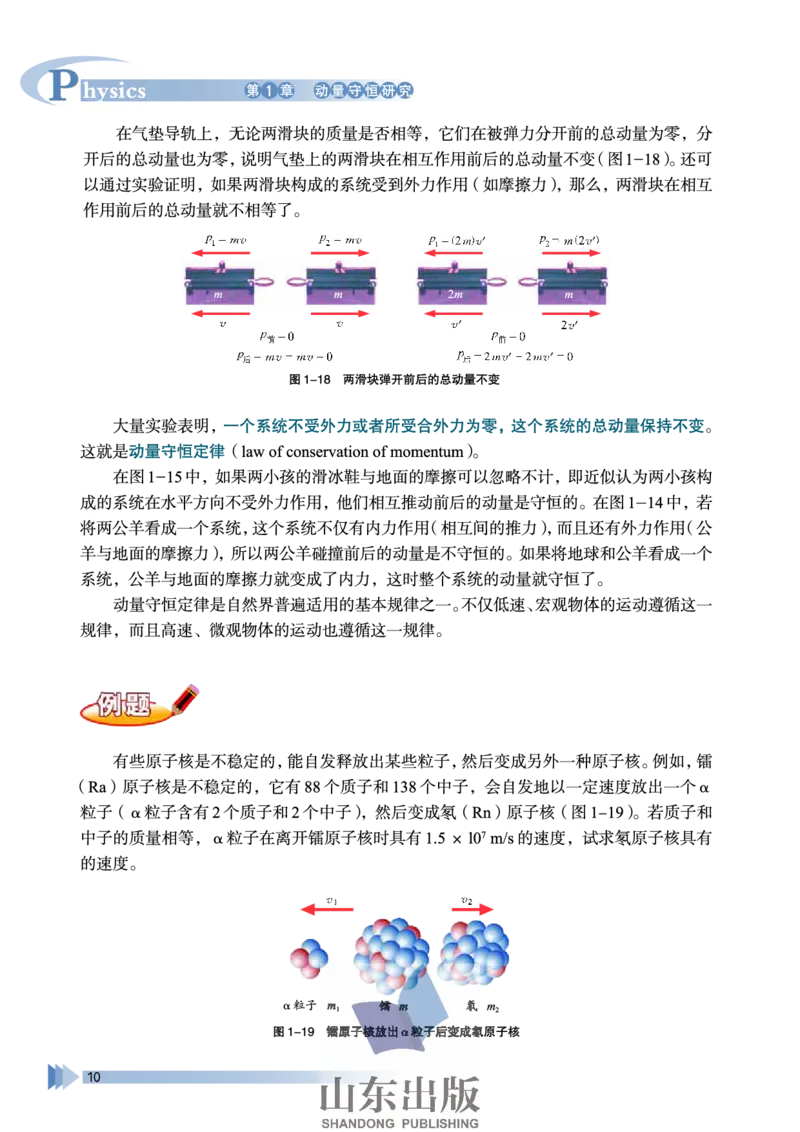 鲁科版高中物理选修3-5(2003)_4-教培资料-26年最新资料-同步更新_初中高中教资_03科三专项（进去保存报考的学科即可）_02科三专项（笔记真题思维导图教学设计版本二）