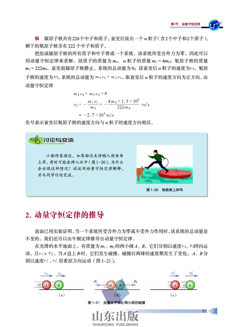鲁科版高中物理选修3-5(2003)_4-教培资料-26年最新资料-同步更新_初中高中教资_03科三专项（进去保存报考的学科即可）_02科三专项（笔记真题思维导图教学设计版本二）
