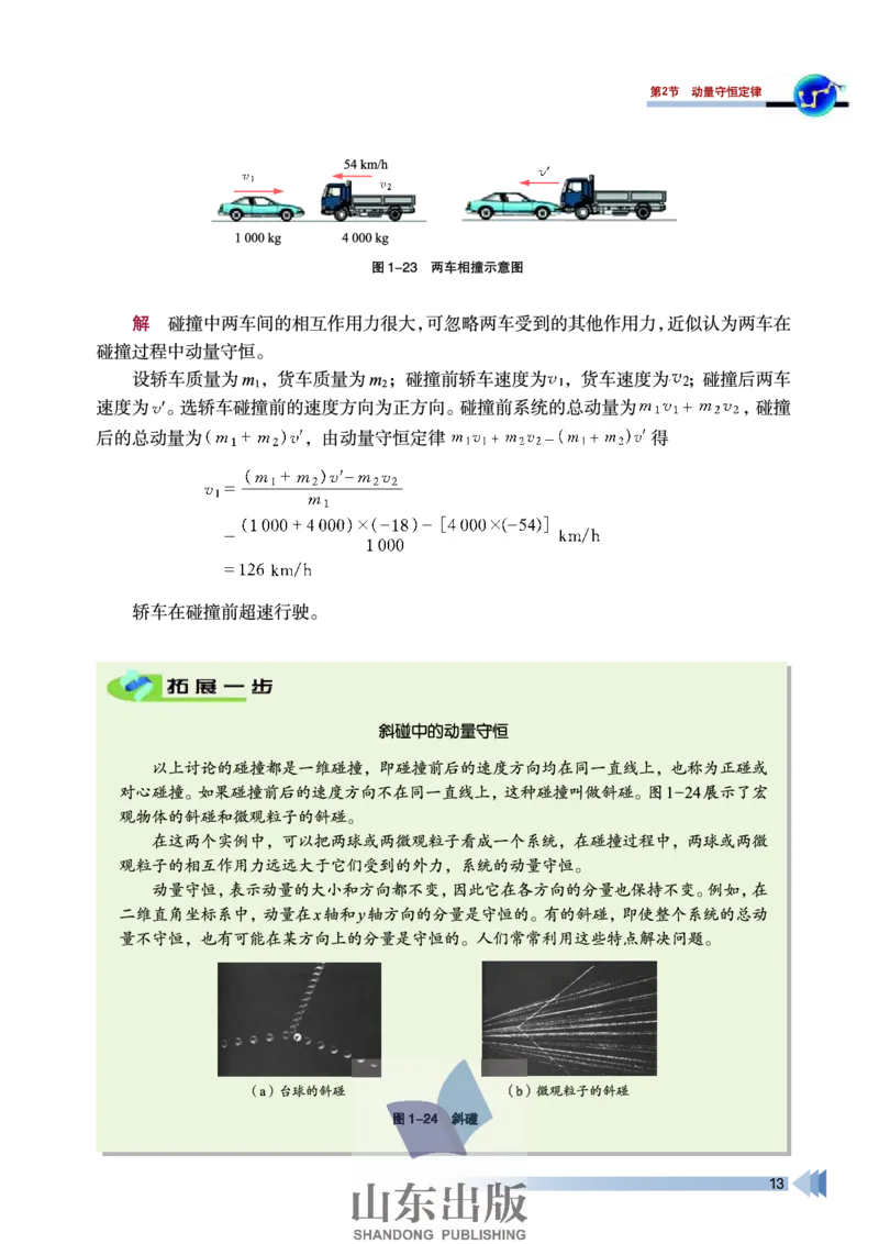 鲁科版高中物理选修3-5(2003)_4-教培资料-26年最新资料-同步更新_初中高中教资_03科三专项（进去保存报考的学科即可）_02科三专项（笔记真题思维导图教学设计版本二）