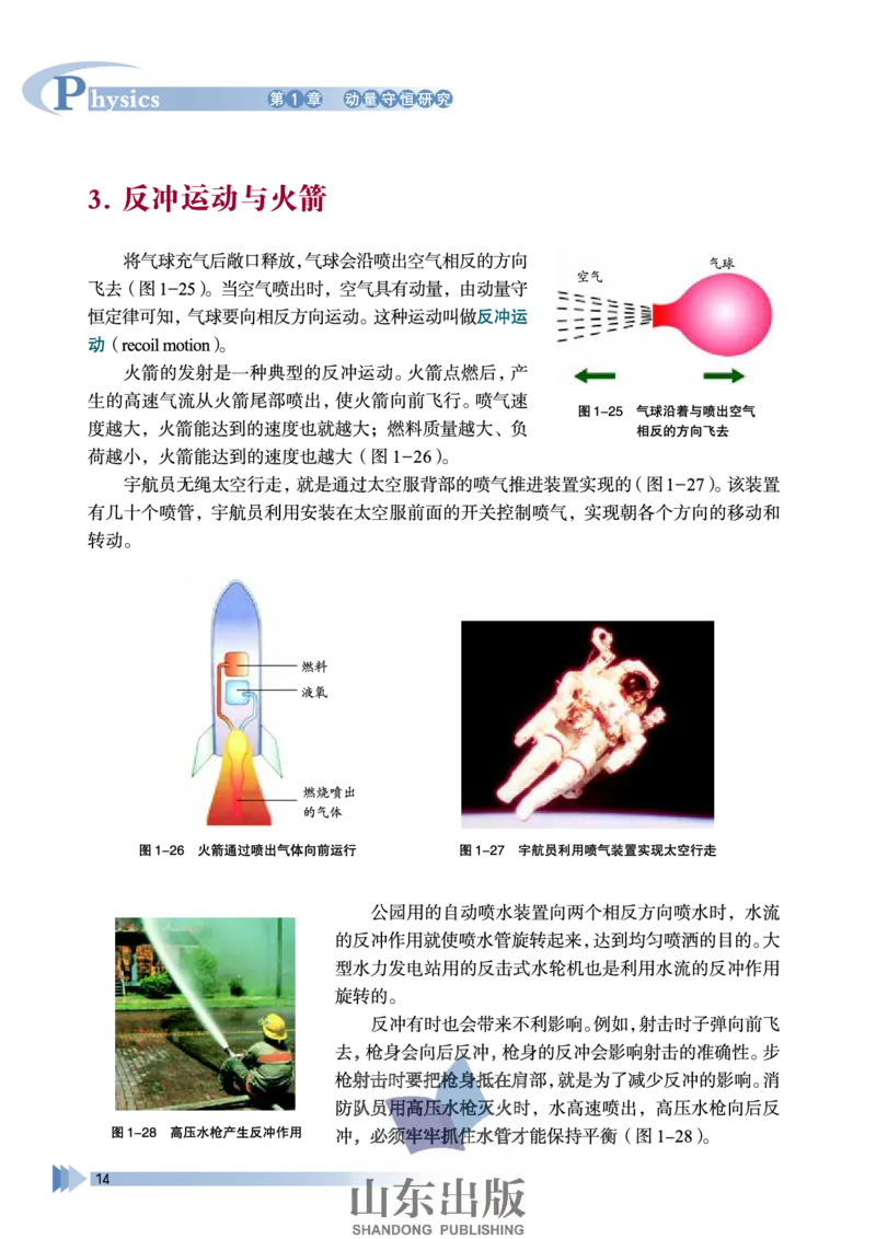 鲁科版高中物理选修3-5(2003)_4-教培资料-26年最新资料-同步更新_初中高中教资_03科三专项（进去保存报考的学科即可）_02科三专项（笔记真题思维导图教学设计版本二）