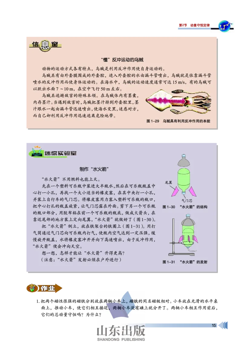 鲁科版高中物理选修3-5(2003)_4-教培资料-26年最新资料-同步更新_初中高中教资_03科三专项（进去保存报考的学科即可）_02科三专项（笔记真题思维导图教学设计版本二）