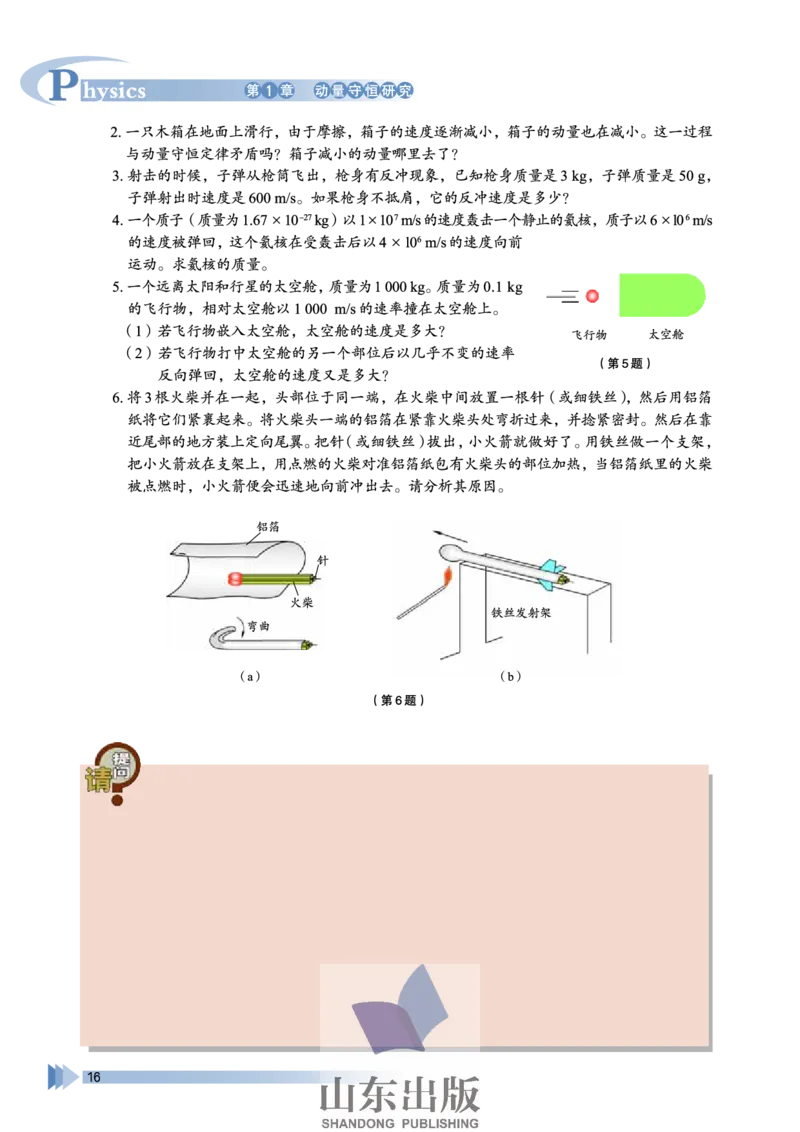 鲁科版高中物理选修3-5(2003)_4-教培资料-26年最新资料-同步更新_初中高中教资_03科三专项（进去保存报考的学科即可）_02科三专项（笔记真题思维导图教学设计版本二）
