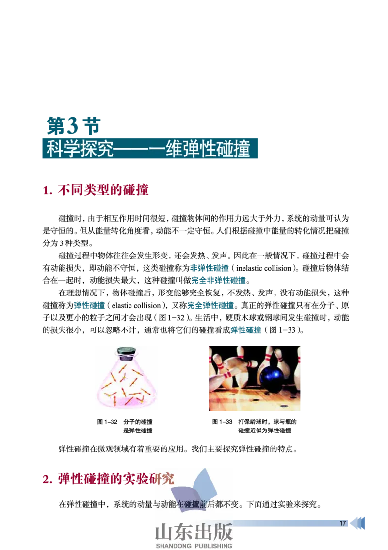 鲁科版高中物理选修3-5(2003)_4-教培资料-26年最新资料-同步更新_初中高中教资_03科三专项（进去保存报考的学科即可）_02科三专项（笔记真题思维导图教学设计版本二）