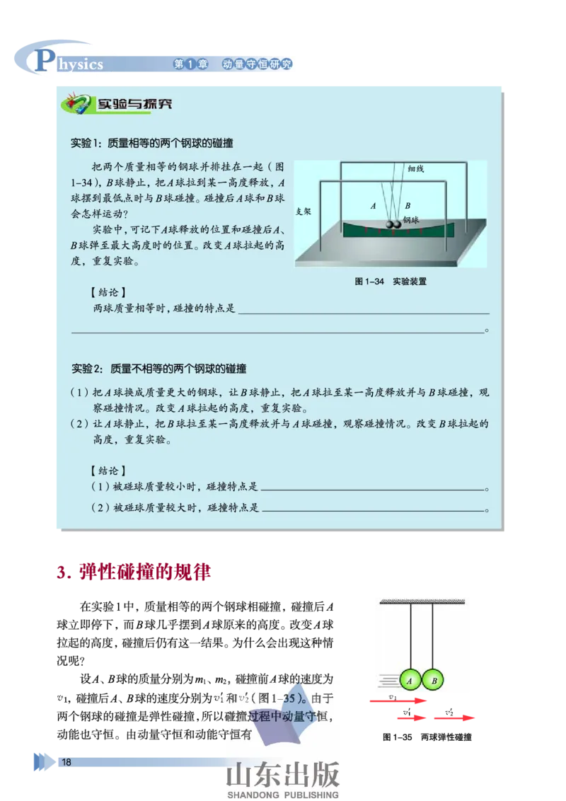鲁科版高中物理选修3-5(2003)_4-教培资料-26年最新资料-同步更新_初中高中教资_03科三专项（进去保存报考的学科即可）_02科三专项（笔记真题思维导图教学设计版本二）