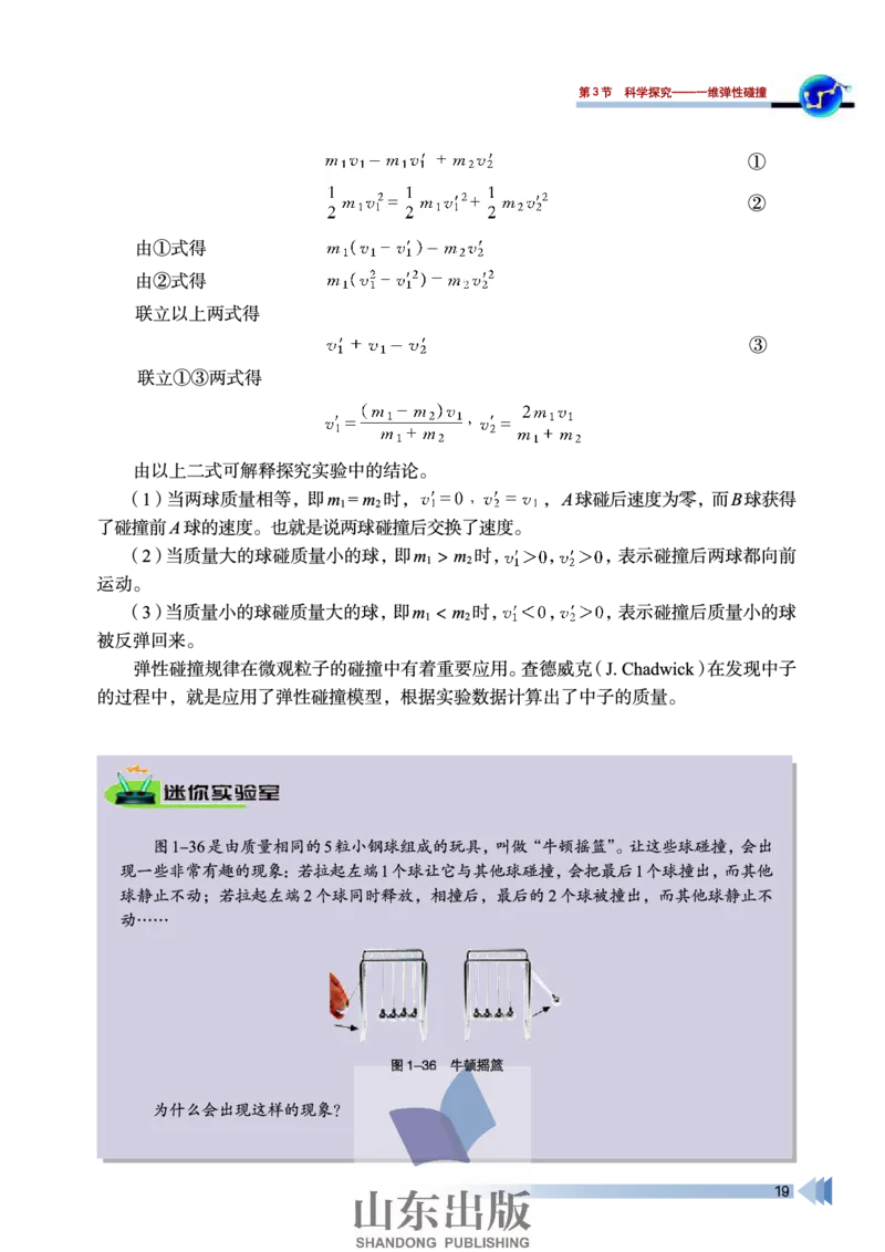 鲁科版高中物理选修3-5(2003)_4-教培资料-26年最新资料-同步更新_初中高中教资_03科三专项（进去保存报考的学科即可）_02科三专项（笔记真题思维导图教学设计版本二）
