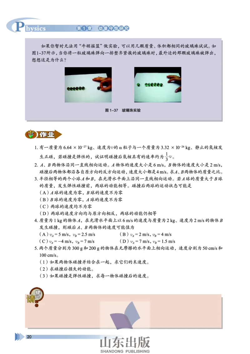 鲁科版高中物理选修3-5(2003)_4-教培资料-26年最新资料-同步更新_初中高中教资_03科三专项（进去保存报考的学科即可）_02科三专项（笔记真题思维导图教学设计版本二）