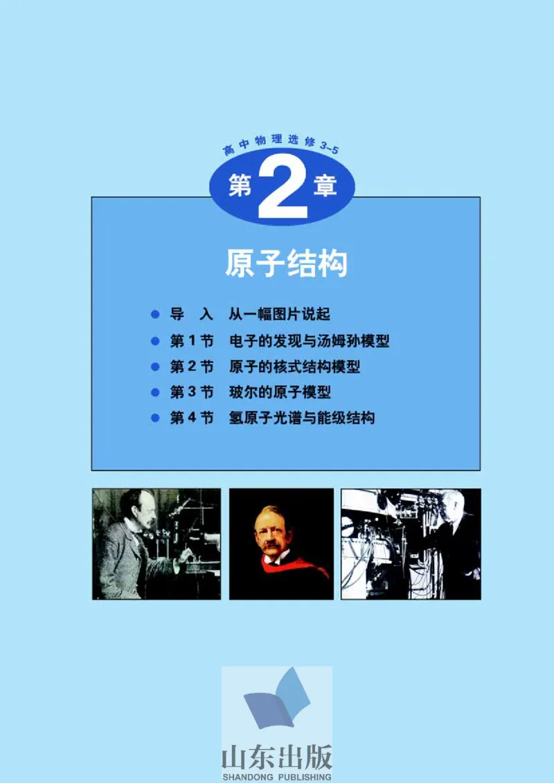 鲁科版高中物理选修3-5(2003)_4-教培资料-26年最新资料-同步更新_初中高中教资_03科三专项（进去保存报考的学科即可）_02科三专项（笔记真题思维导图教学设计版本二）