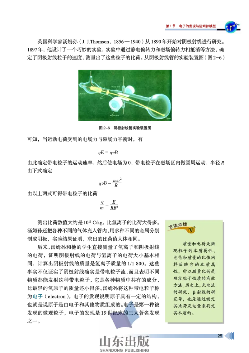 鲁科版高中物理选修3-5(2003)_4-教培资料-26年最新资料-同步更新_初中高中教资_03科三专项（进去保存报考的学科即可）_02科三专项（笔记真题思维导图教学设计版本二）