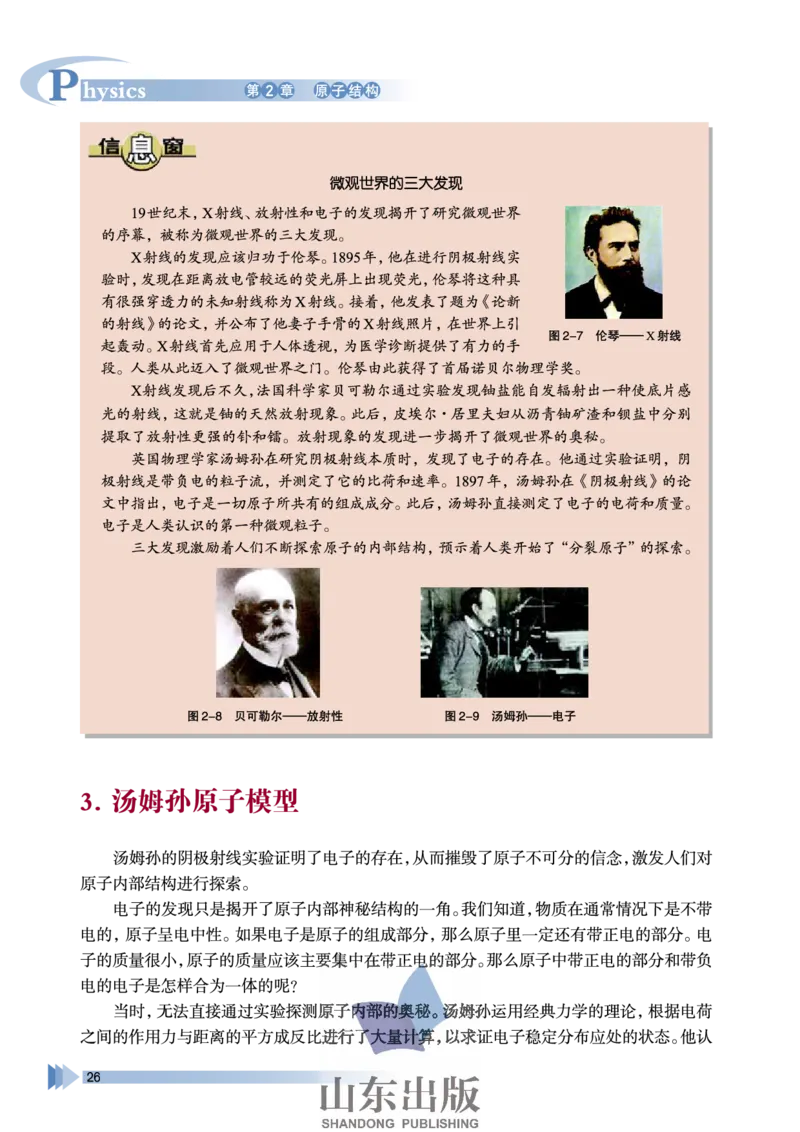 鲁科版高中物理选修3-5(2003)_4-教培资料-26年最新资料-同步更新_初中高中教资_03科三专项（进去保存报考的学科即可）_02科三专项（笔记真题思维导图教学设计版本二）