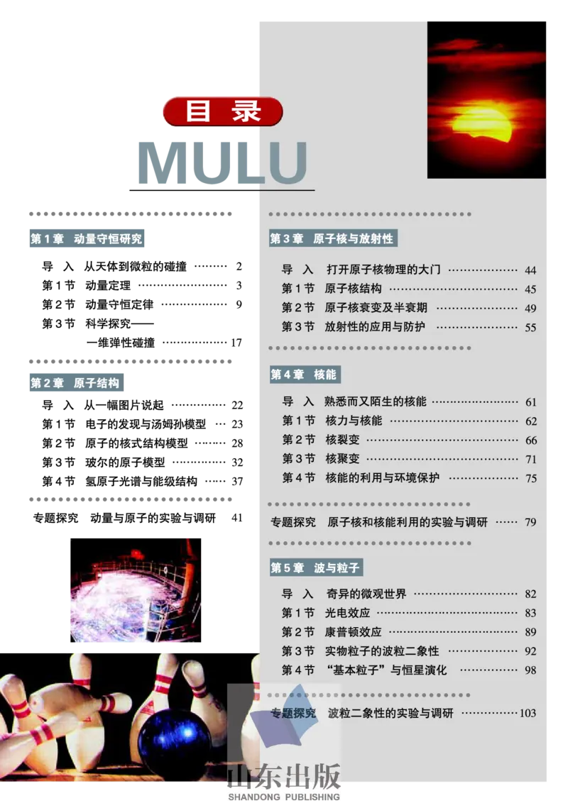 鲁科版高中物理选修3-5(2003)_4-教培资料-26年最新资料-同步更新_初中高中教资_03科三专项（进去保存报考的学科即可）_02科三专项（笔记真题思维导图教学设计版本二）