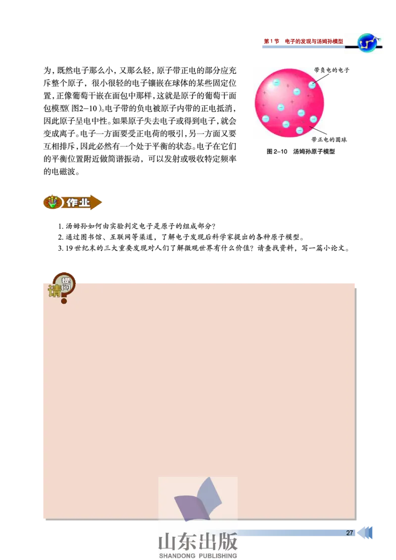 鲁科版高中物理选修3-5(2003)_4-教培资料-26年最新资料-同步更新_初中高中教资_03科三专项（进去保存报考的学科即可）_02科三专项（笔记真题思维导图教学设计版本二）